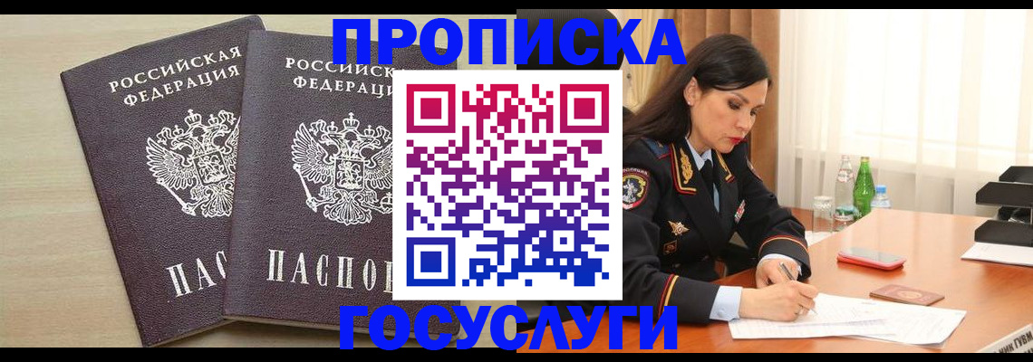 временная регистрация надежно в Гаджиево