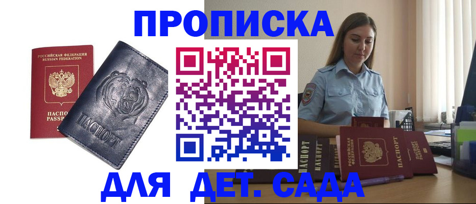 прописка для кредита в Гаджиево