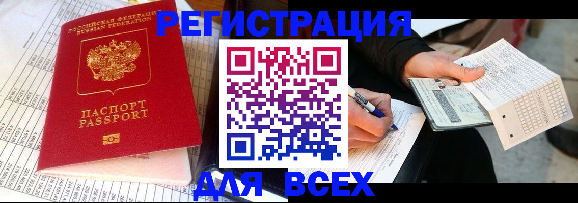 прописка штамп в Гаджиево